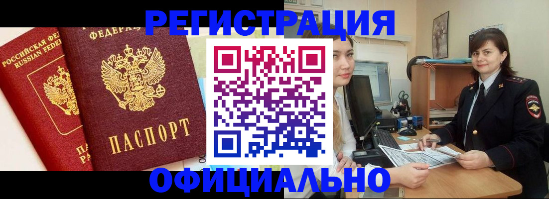 прописка в Байкальске